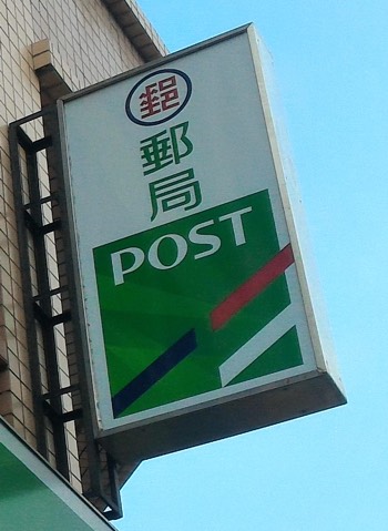 Taiwan Post Office